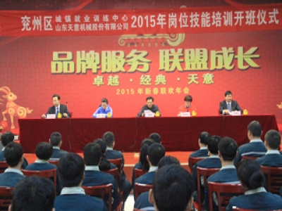 天意機械舉行2015年焊工崗位技能培訓班開班典禮！