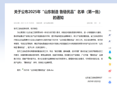 喜報｜天意機(jī)械復(fù)合墻板生產(chǎn)線榮獲“山東制造·魯鏈優(yōu)品”